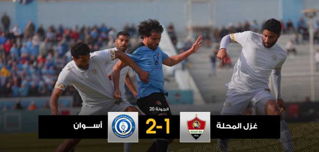 عودة بعد غياب والأصغر في الموسم.. أسوان يقهر المحلة في ملعبه