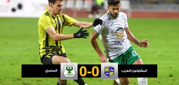 40 تعادل سلبي.. المقاولون العرب والمصري يتقاسمان النقاط